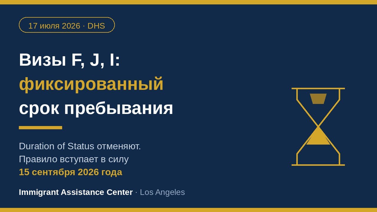 США меняют правила пребывания для студентов, участников программ обмена и журналистов
