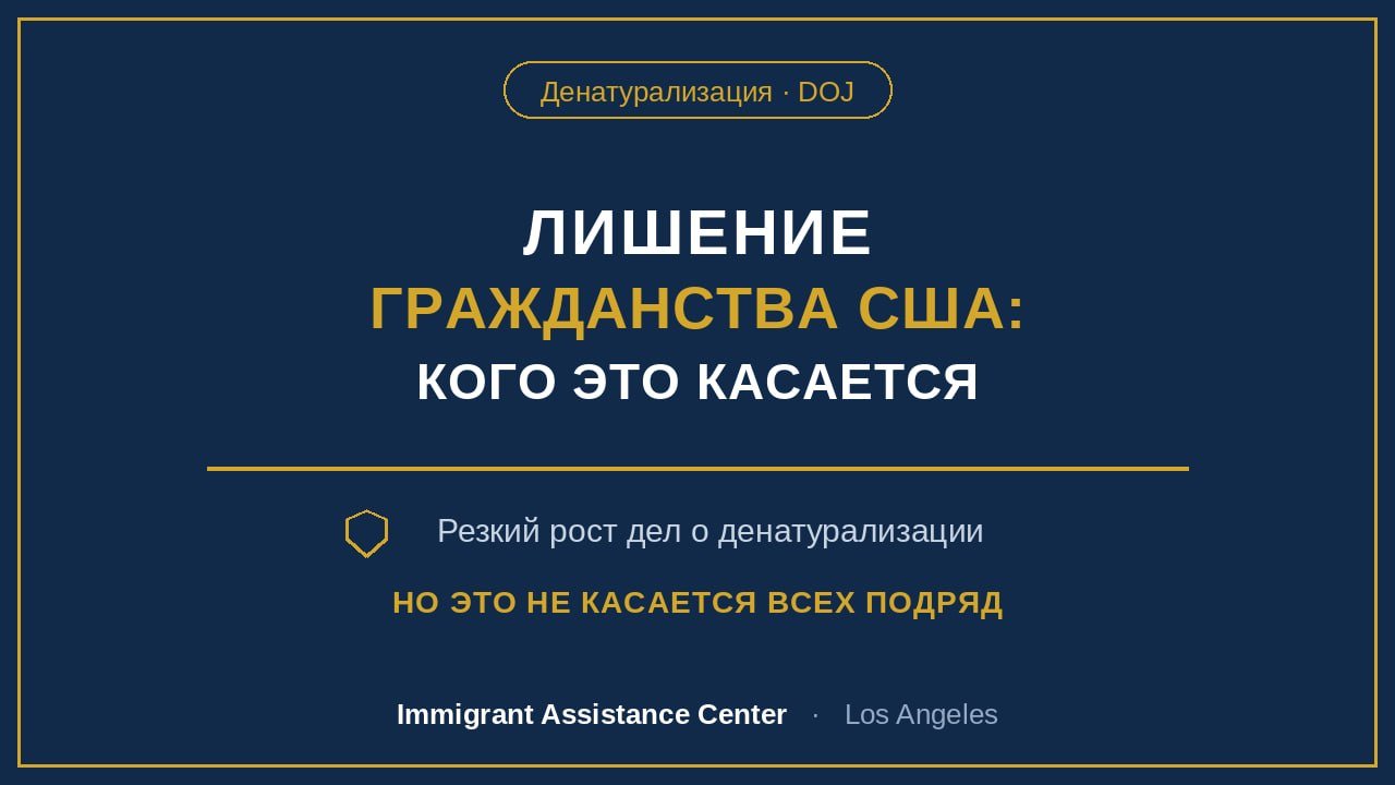 США усиливают лишение гражданства. Кого это касается на самом деле