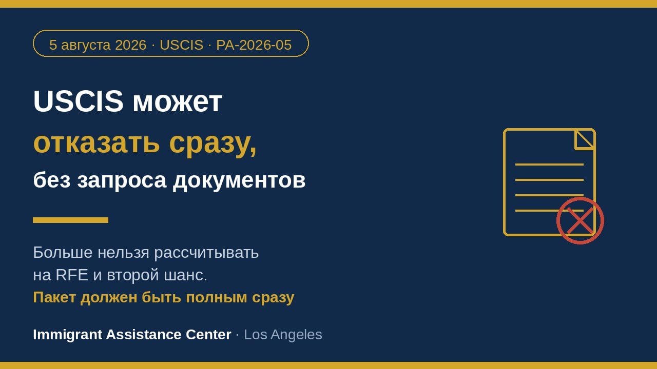 USCIS ужесточила правила рассмотрения иммиграционных заявлений