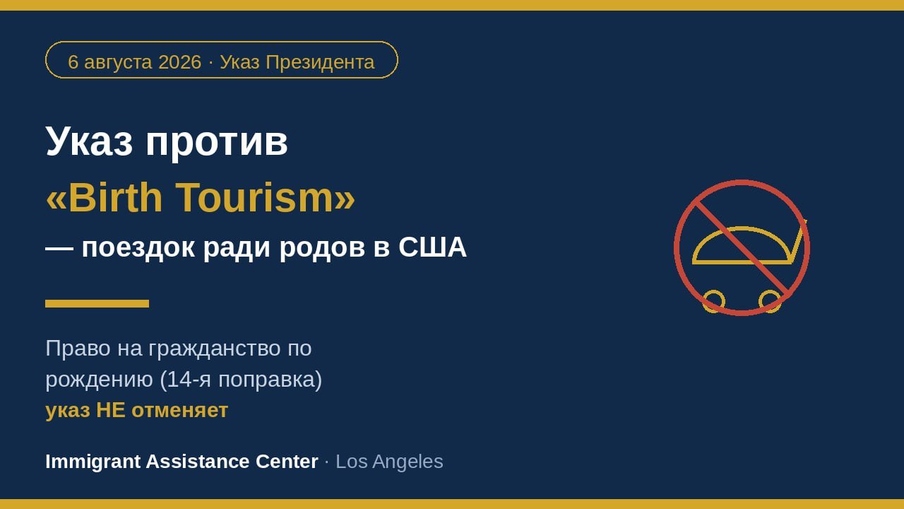 Трамп подписал указ против «родильного туризма» (Birth Tourism)