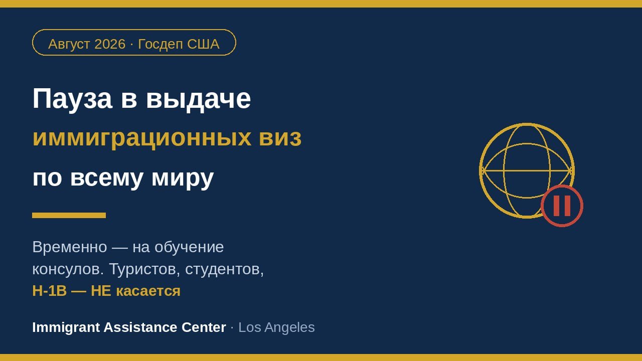 США приостановили выдачу иммиграционных виз по всему миру. Что это значит